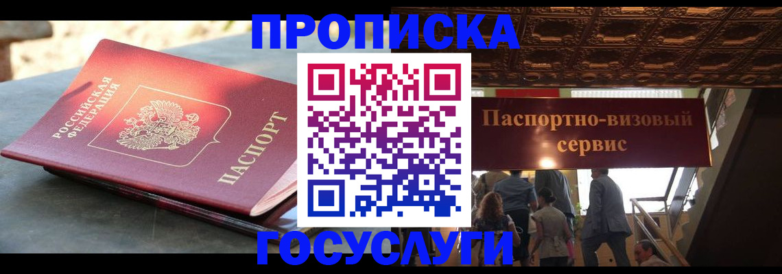 временная регистрация в квартире в Гулькевичах