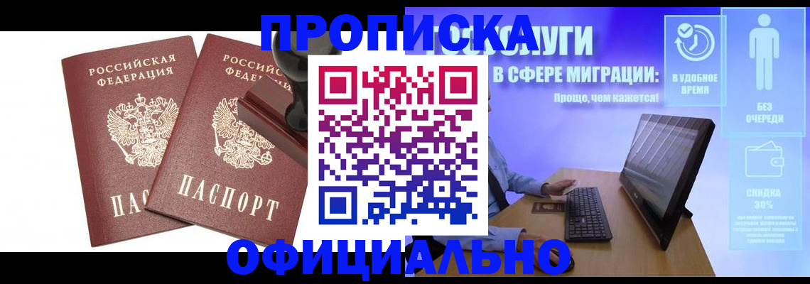 прописка 2025 в Гулькевичах