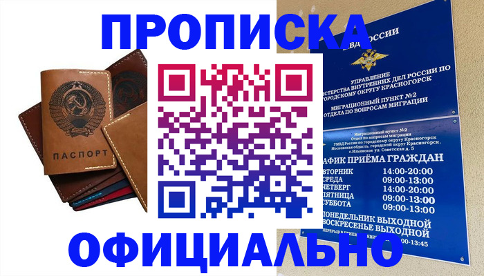 временная прописка в Гулькевичах