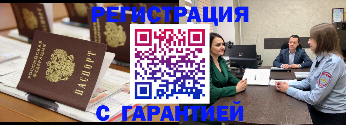 временная регистрация в квартире в Гулькевичах